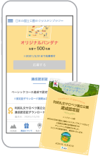 達成画面＆認定書